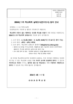 1차 학교폭력 실태조사 가정통신문-1