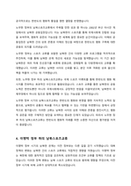 김대중 정부, 노무현 정부, 이명박 정부, 박근혜 정부, 문재인 정부의 남북스포츠교류협력에 대해 서술하고, 이를 토대로 자신이 생각하는 미래의 남북스포츠교류 활성화를 위한 방안을 서술하시오-4