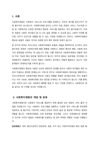우리나라 사회복지재원의 유형과 내용에 대하여 설명하시오-2