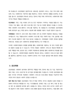 우리나라 사회복지재원의 유형과 내용에 대하여 설명하시오-3