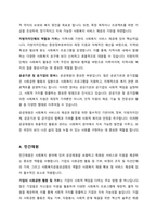 우리나라 사회복지재원의 유형과 내용에 대하여 설명하시오-4