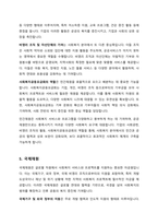 우리나라 사회복지재원의 유형과 내용에 대하여 설명하시오-5