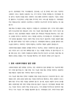우리나라 사회복지재원의 유형과 내용에 대하여 설명하시오-7