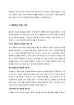 인지발달 이론에 대표적인 학자 Piaget(피아제), Vygotsky(비고츠키)의 이론을 비교하여 공통점과 차이점을 설명하고, 발판화(비계)의 구체적인 방법을 열거하고, 자신이 지금까지 생활하면서 발판화(비계, scaffolding)를 응용하고 적용한 사례를 기술하시오-8