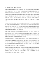 피부의 방어작용은 유효한 화장품 성분의 흡수를 방해하는 요인이 되기도 한다 유효한 화장품 성분의 피부 흡수를 높이기 위한 화장품 기술을 설명하시오-2