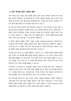 피부의 방어작용은 유효한 화장품 성분의 흡수를 방해하는 요인이 되기도 한다 유효한 화장품 성분의 피부 흡수를 높이기 위한 화장품 기술을 설명하시오-3