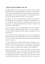 피부의 방어작용은 유효한 화장품 성분의 흡수를 방해하는 요인이 되기도 한다 유효한 화장품 성분의 피부 흡수를 높이기 위한 화장품 기술을 설명하시오-8