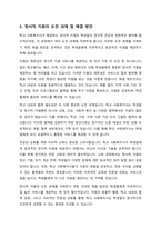 학교사회복지사의 직무 중 가장 중요하다고 생각되는 한 가지를 정하고, 그 이유를 정리하세요-6