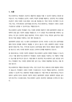 학교사회복지의 이론적 관점 중 일반체계적 관점과 생태학적 관점의 특징 정리하고 비교하여 설명하시오-2