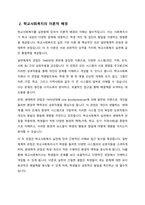 학교사회복지의 이론적 관점 중 일반체계적 관점과 생태학적 관점의 특징 정리하고 비교하여 설명하시오-3