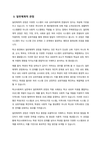 학교사회복지의 이론적 관점 중 일반체계적 관점과 생태학적 관점의 특징 정리하고 비교하여 설명하시오-4