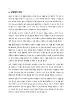 학교사회복지의 이론적 관점 중 일반체계적 관점과 생태학적 관점의 특징 정리하고 비교하여 설명하시오-5