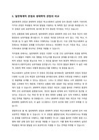 학교사회복지의 이론적 관점 중 일반체계적 관점과 생태학적 관점의 특징 정리하고 비교하여 설명하시오-6
