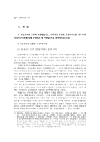 영유아발달1 파블로프의 고전적조건형성이론 스키너의 조작적조건형성이론 반두라의사회학습이론 유아기뇌발달 설명하고 구체적인 사례를 들어 설명하시오0-2
