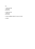 재배식물육종학 2024년 1학기 중간과제물) 유전자원 보존현황과 보호체계에 대해 조사하시오. (우리나라 포함 5개국 이상, 최근10년 이내 자료)-2