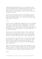 재배식물육종학 2024년 1학기 중간과제물) 유전자원 보존현황과 보호체계에 대해 조사하시오. (우리나라 포함 5개국 이상, 최근10년 이내 자료)-6