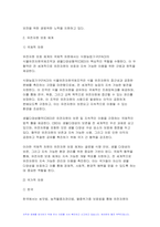 재배식물육종학 2024년 1학기 중간과제물) 유전자원 보존현황과 보호체계에 대해 조사하시오. (우리나라 포함 5개국 이상, 최근10년 이내 자료)-9