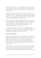 세상읽기와논술 2024년 1학기 중간과제물, 2024년 2월 5일 서울중앙지법은 자본시장법상 부정거래행위 시세조종, 업무상 배임 등 혐의로 기소된 이재용 삼성전자 회장에게 무죄를 선고했다. 이 판결에 대한 본인의 입장을 논술하라-5