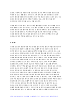세상읽기와논술 2024년 1학기 중간과제물, 2024년 2월 5일 서울중앙지법은 자본시장법상 부정거래행위 시세조종, 업무상 배임 등 혐의로 기소된 이재용 삼성전자 회장에게 무죄를 선고했다. 이 판결에 대한 본인의 입장을 논술하라-6