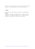 세상읽기와논술 2024년 1학기 중간과제물, 2024년 2월 5일 서울중앙지법은 자본시장법상 부정거래행위 시세조종, 업무상 배임 등 혐의로 기소된 이재용 삼성전자 회장에게 무죄를 선고했다. 이 판결에 대한 본인의 입장을 논술하라-7
