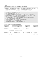 2024학년도 학교 내 영상정보처리기기(cctv) 설치 · 운영 계획-3