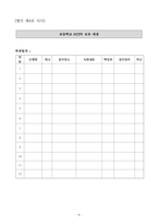 2024학년도 학교 내 영상정보처리기기(cctv) 설치 · 운영 계획-4