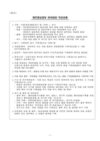 2024학년도 학교 내 영상정보처리기기(cctv) 설치 · 운영 계획-7