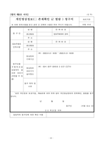 2024학년도 학교 내 영상정보처리기기(cctv) 설치 · 운영 계획-8