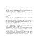 행정 2 인적자원관리론 문제1 인사행정에서 가족친화적 제도가 필요한 이유에 대해 이론적 근거와 함께 설명하시오 문제2 현재 공공조직에서 활용되고 있는 가족친화적 제도의 예시를 들고, 한계와 개선방안에 대해 논하시오-4