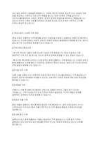 가족복지론] 친족과 가족의 범위를 설명하고, 현대사회의 다양한 가족 형태에 대해 토론해 봅시다 ​-3