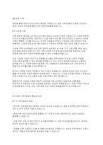 가족복지론] 친족과 가족의 범위를 설명하고, 현대사회의 다양한 가족 형태에 대해 토론해 봅시다 ​-4