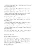 가족복지론] 친족과 가족의 범위를 설명하고, 현대사회의 다양한 가족 형태에 대해 토론해 봅시다 ​-5