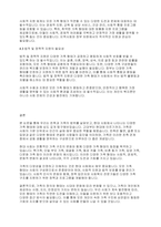 가족복지론] 친족과 가족의 범위를 설명하고, 현대사회의 다양한 가족 형태에 대해 토론해 봅시다 ​-6