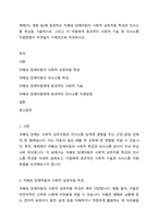 매체(TV, 영화 등)에 등장하는 자폐성 장애아동의 사회적 상호작용 특성과 의사소통 특성을 기술하시오 그리고 이 아동에게 효과적인 사회적 기술 및 의사소통 지원방법이 무엇일지 구체적으로 작성하시오-1