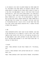 매체(TV, 영화 등)에 등장하는 자폐성 장애아동의 사회적 상호작용 특성과 의사소통 특성을 기술하시오 그리고 이 아동에게 효과적인 사회적 기술 및 의사소통 지원방법이 무엇일지 구체적으로 작성하시오-4