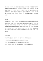 노인복지서비스 정책 관련 기사를 스크랩하시고, 근거 있는 비평을 하시오 주) 기사 첨부, 근거 있는 비평의 예) 통계, 학회지, 연구보고서 등-4