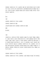 내면화된 사회복지사의 가치, 신념체계, 경험 등이 클라이언트를 도울 때 사회복지사 자신도 모르게 나타나 클라이언트와 신뢰관계를 형성하는데 영향을 미칠 수 있다 각각의 요소들이 신뢰관계 형성에 있어서 중요한 위치를 차지하는 이유가 무엇인지 서술하시오-1