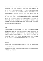 내면화된 사회복지사의 가치, 신념체계, 경험 등이 클라이언트를 도울 때 사회복지사 자신도 모르게 나타나 클라이언트와 신뢰관계를 형성하는데 영향을 미칠 수 있다 각각의 요소들이 신뢰관계 형성에 있어서 중요한 위치를 차지하는 이유가 무엇인지 서술하시오-4