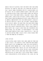 스트레스를 발생시키는 다양한 원인들을 구체적으로 설명하고 스트레스 대처 방안에 대하여 논하시오-3