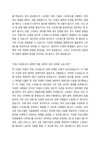 스트레스를 발생시키는 다양한 원인들을 구체적으로 설명하고 스트레스 대처 방안에 대하여 논하시오-4
