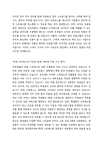 스트레스를 발생시키는 다양한 원인들을 구체적으로 설명하고 스트레스 대처 방안에 대하여 논하시오-5