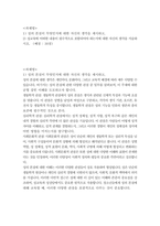 청소년교육과 4 청소년성교육과성상담  과제명_ 1) 성의 본질이 무엇인지에 대한 자신의 생각을 제시하고, 2) 성교육에 어떠한 내용이 필수적으로 포함되어야 하는지에 대한 자신의 생각을 서술하시오  (배점 30점)-2
