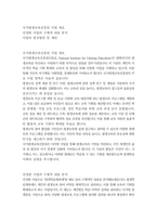 교육학과 1 평생교육론 - 과제명 _ 국가평생교육진흥원에서 시행하는 사업 중 하나를 선택하여 구체적인 내용을 기술하고, 그 발전방안에 대해 논하시오 (배점 30점) - 참고문헌 _ 교재와 강의를 위주로 하되 필요한 경우 인터넷 관련 자료를 검색 후 활용-2