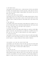 생활체육지도과 1 체육학개론 - 과제명 _ 한국체육사, 스포츠윤리학, 스포츠심리학, 운동생리학, 스포츠사회학, 스포츠교육학 중 관심 있는 1가지 체육학 전공 영역을 선택하여 주요 내용(개요, 특징 등)을 기술하고, 해당 전공이 스포츠 현장에서 어떻게 적용되고 있는지 작성하시오(자신의 견해를 반드시 기술하시오)-3