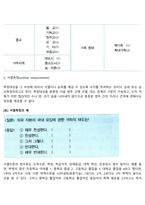 측정수준에 따른 척도 4가지를 설명하되 실제적인 예를 들어 설명하고, 이를 수량의 의미를 기준으로 두 가지로 대별해서 설명하세요-3