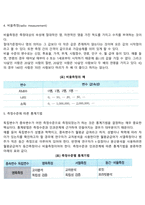 측정수준에 따른 척도 4가지를 설명하되 실제적인 예를 들어 설명하고, 이를 수량의 의미를 기준으로 두 가지로 대별해서 설명하세요-5