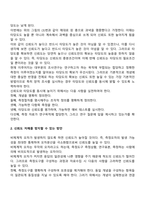 신뢰도와 타당도의 관계를 설명하고, 신뢰도와 타당도가 저해되는 사유와 이를 방지할 수 있는 방안을 설명해 보시오-2