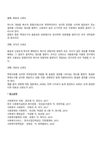 신뢰도와 타당도의 관계를 설명하고, 신뢰도와 타당도가 저해되는 사유와 이를 방지할 수 있는 방안을 설명해 보시오-4