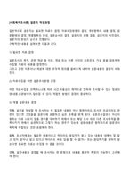 [사회복지조사론] 설문지 작성과정-2
