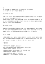 [사회복지조사론] 설문지 작성과정-7